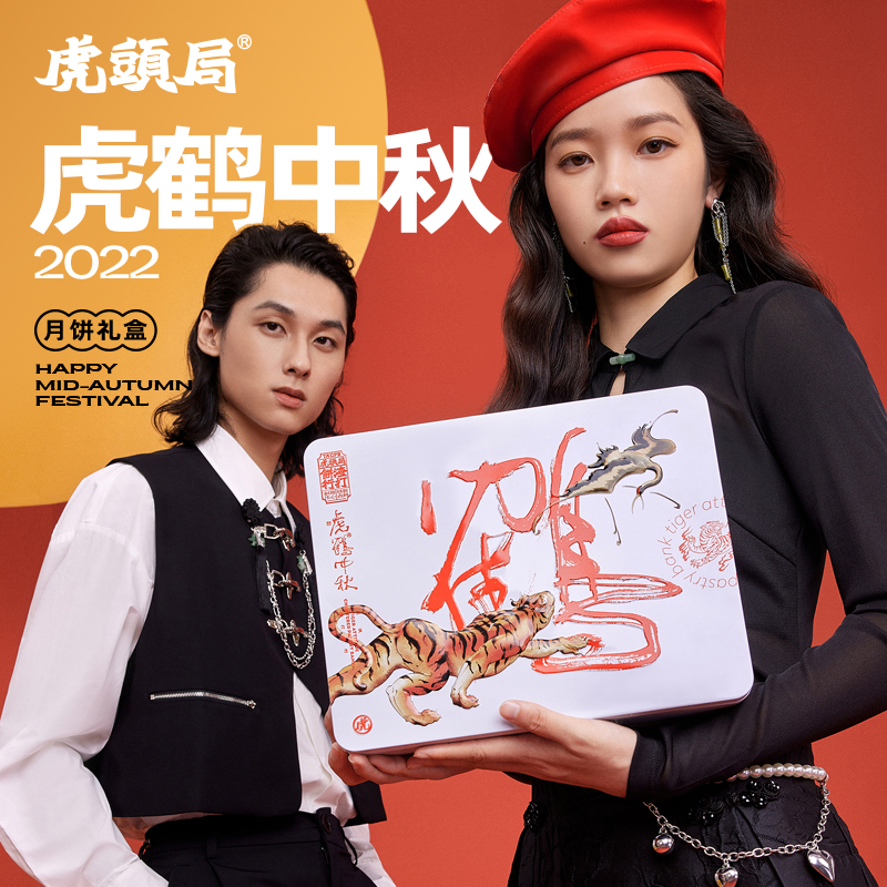 虎头局渣打饼行 2022虎鹤中秋 奶黄流心月饼礼盒装 300g 赠编织袋+刀叉 138元包邮 值值值-买手聚集的地方