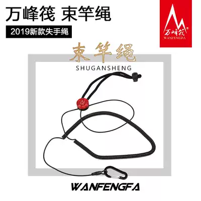 Wanfeng raft fishing Special lost-hand rope high elastic telescopic lost-hand rope steel wire guard rope off-hand rope