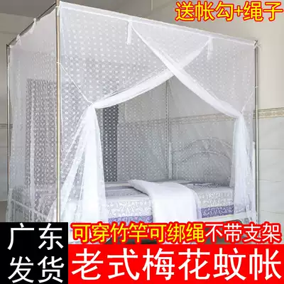 Old-fashioned plum mosquito nets encrypted and thickened can be used to tie rope single double bed 1 2 meters 1 5m1 8 household dustproof top