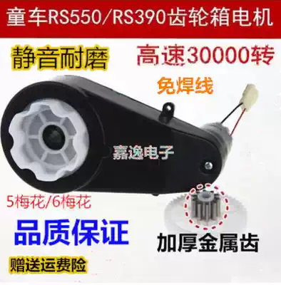 RS550 motor 6v12v Children's electric car gearbox Toy car Locomotive Children's car accessories motor