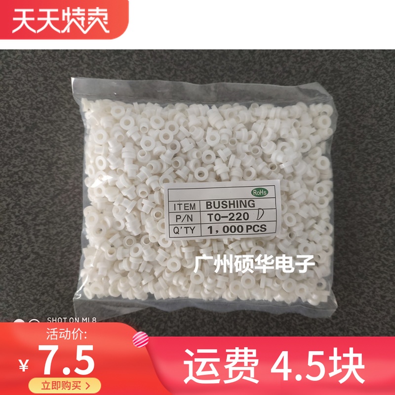 TO-220D Insulation Grain-220d gel grain insulation ring reinforced reliable degree insulated cap 1000