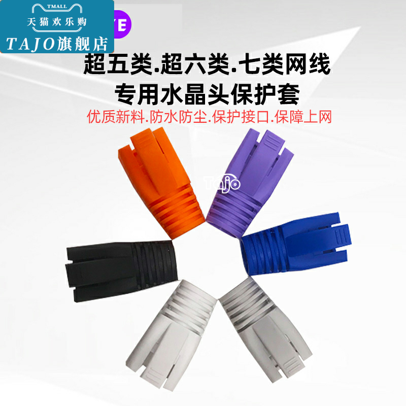 tajoPVC super five types of network cable crystal head color sheath RJ45 six types of Gigabit network 7 types of network cable protection sleeve