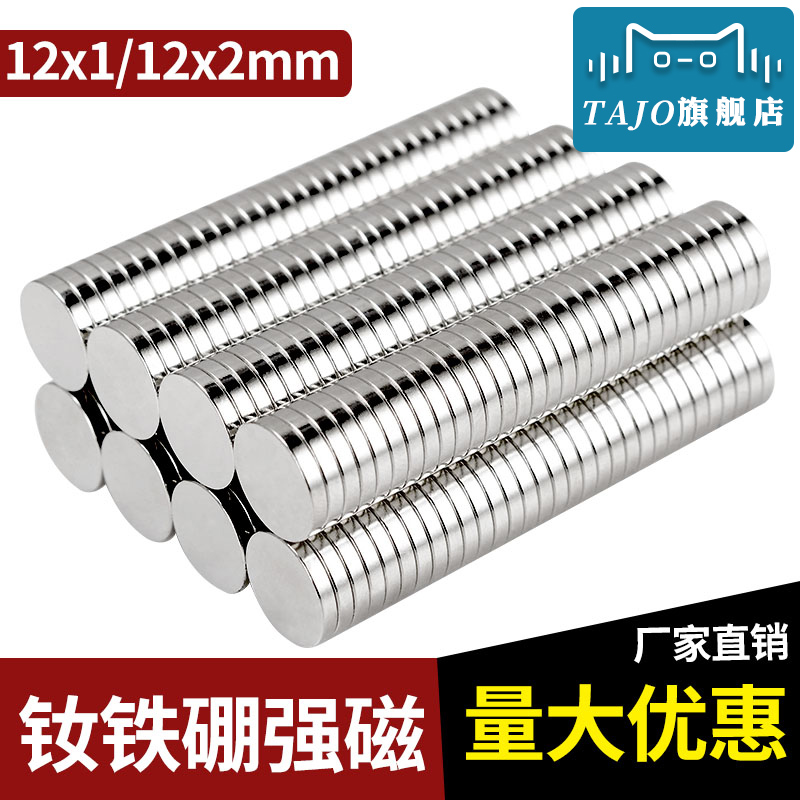Neodymium Iron Boron Strong Magnet Sheet Diameter 12x1mm Round Strong Magnet Advertising Magnet Magnet D12 * 2