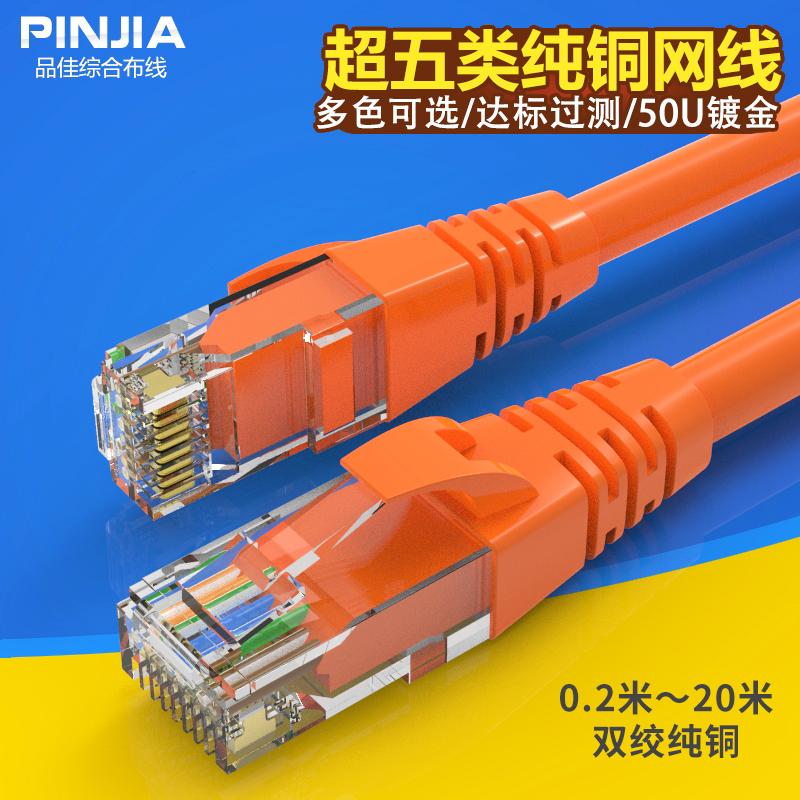 Ultra Five Categories 1 m 1 5 m 5 m 2 m 3 m 3 m Routes Machine Goods Network routes Computer Internet Jumper Oxygen-free Copper Mesh Routes