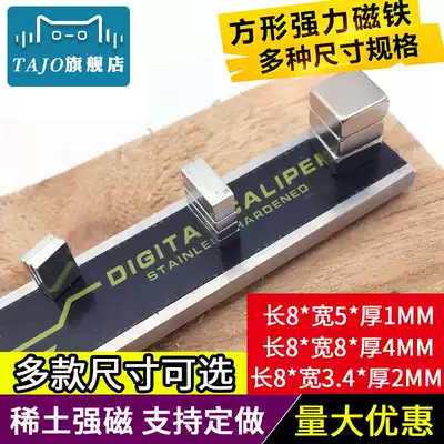 Rectangle 8*1*4*5*2mm strong magnet Neodymium iron boron strong magnet Magnet Long magnet Magnet steel magnet