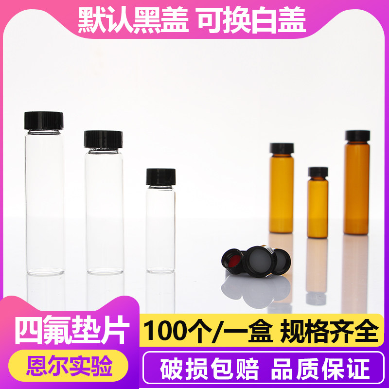 PTFE liner 2-60ml transparent brown glass screw solid cap test sample bottle reagent bottle