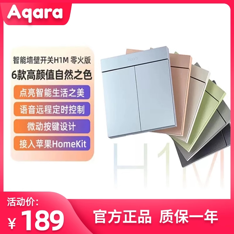Aqara Greenmi Lianchuang Smart Wall Switch H1M Neutral Wire Remote Control Zigbee Switch Panel