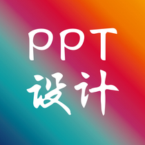 High-end ppt production to do beautification optimization dynamic PPT work summary Roadshow investment courseware custom design