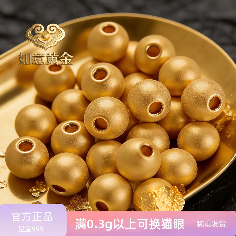【Ruyi】Small Gold Beads 999 Pure Gold 3D Hard Gold Fortune Beads Pure Gold Smooth Surface Loose Beads Round Beads DIY Shiny Beads