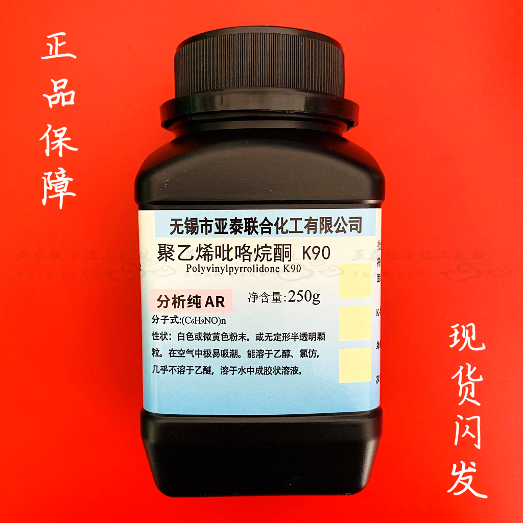 Polyethylene Ketopyrrolidine PVP-K90 Polyvidone 250g Scientific Research Experimental Reagent Spot