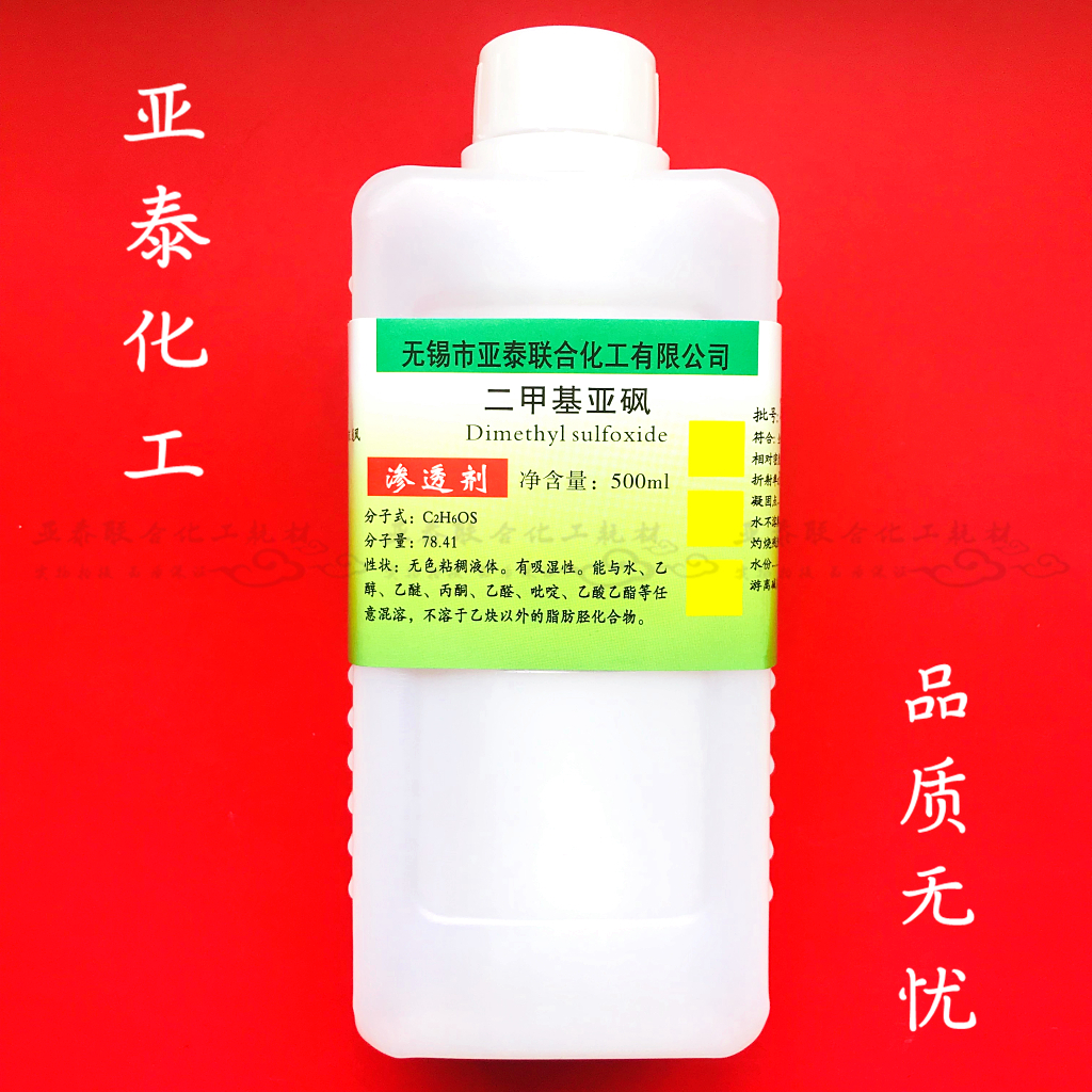 Dimethylsulfoxide DMSO500ml penetrant solvent analysis pure AR external penetration of metformin