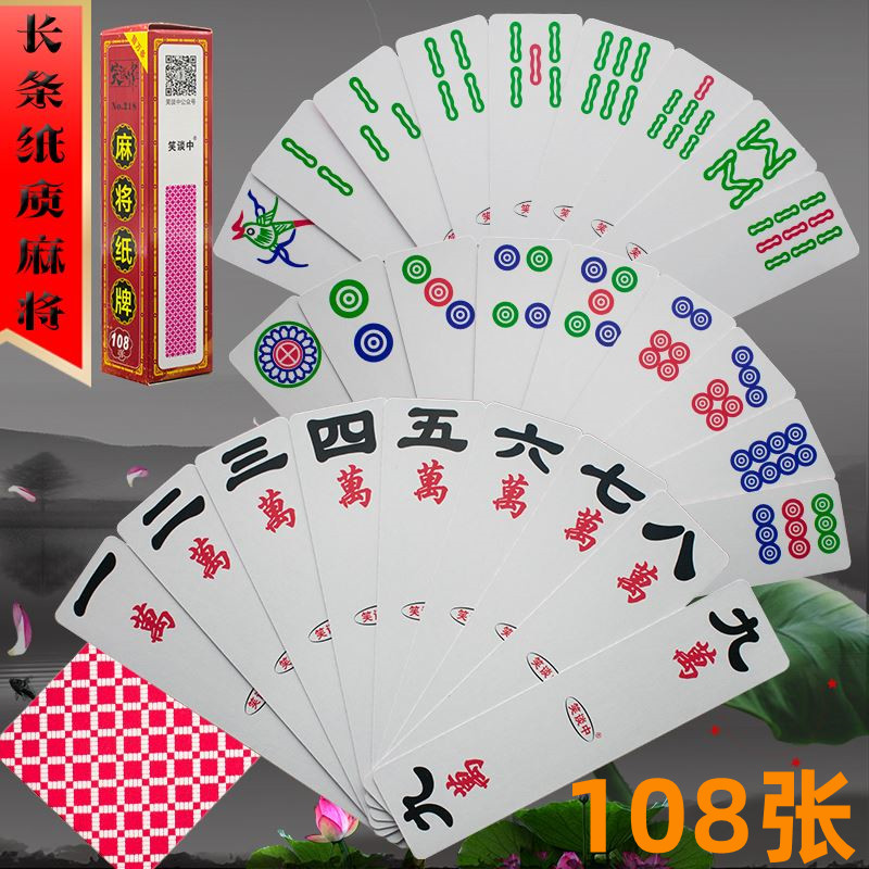 Paper mahjong 108 Zhang Sichuan strip card mahjong poker waterproof thickened home travel portable mini paper-Taobao