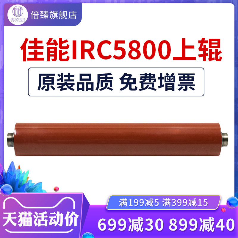 Perfect for application Canon IRC6800 5800 5870 6870 6870 machine Lower rollers Import fixing lower roller pressure roller rubber rollers