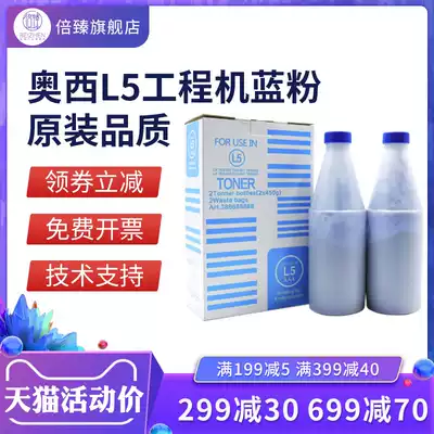 Beizhen suitable for OSSI high-quality L5 blue powder TDS300 320 400 450 600 9600 Engineering copier blue toner toner toner cartridge original product