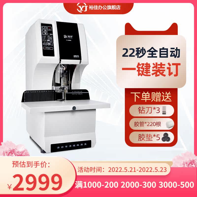 Yu Jia YJ-Q50S Warrant Dress Booking Machine Fully Automatic Accounting Warrant Dress Bookbinding Machine Fully Automatic Push-to-talk Accounting Voucher Financial File Bill Punching Machine Binding God