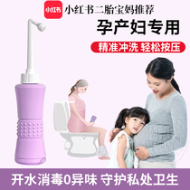 German vaginal irrigator for pregnant women female private parts vagina anus and butt after childbirth portable washing and protection bottle after surgery