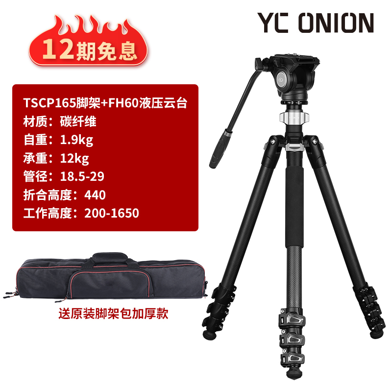 Onion Factory YC Onion TSCP165 Professional Single Eye Micro Single Eye Camera Tripod Photography Camera Tripod Variable Single Foot Rack Portable Anti-Folding Stack Hydraulic Damping Carbon Fiber Three Feet