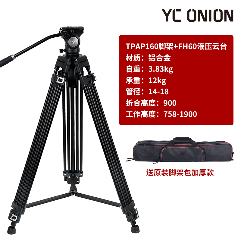 Onion factory YC onion TPAP160 professional single eye hydraulic damping gimbal center row tube tripod camera tripod hydraulic damping wedding video tripod