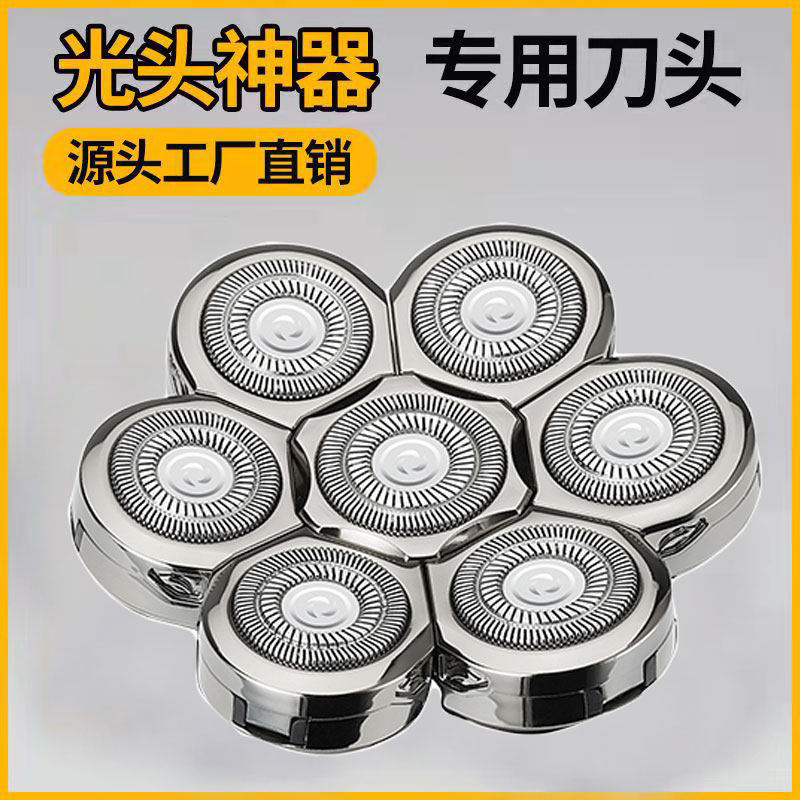 Seven-head bald artifact shaving head special seven-head shaver shaver self-shaving special spare parts