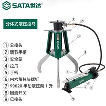 世达工具一体式分体式液压拉马99001 99002 99003 99014 99015