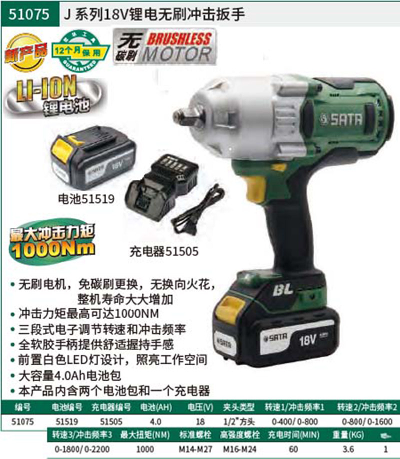 SATA Shida Lithium Electric Brushless Shock Wrench 51075