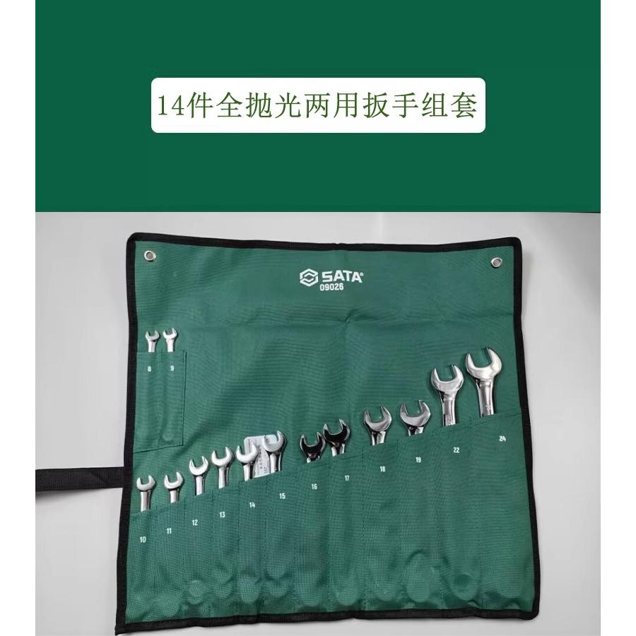 SATA 14 piece fully polished dual-use wrench set 09026