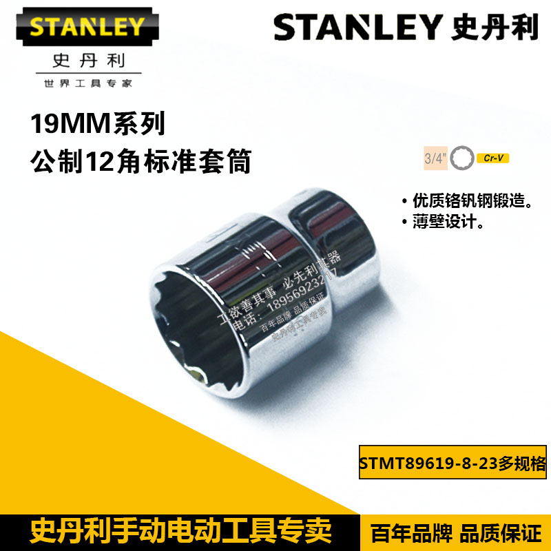 Stanley 19MM Series 12 angular standard sleeves STMT89628 89629 89630 89632-8-23