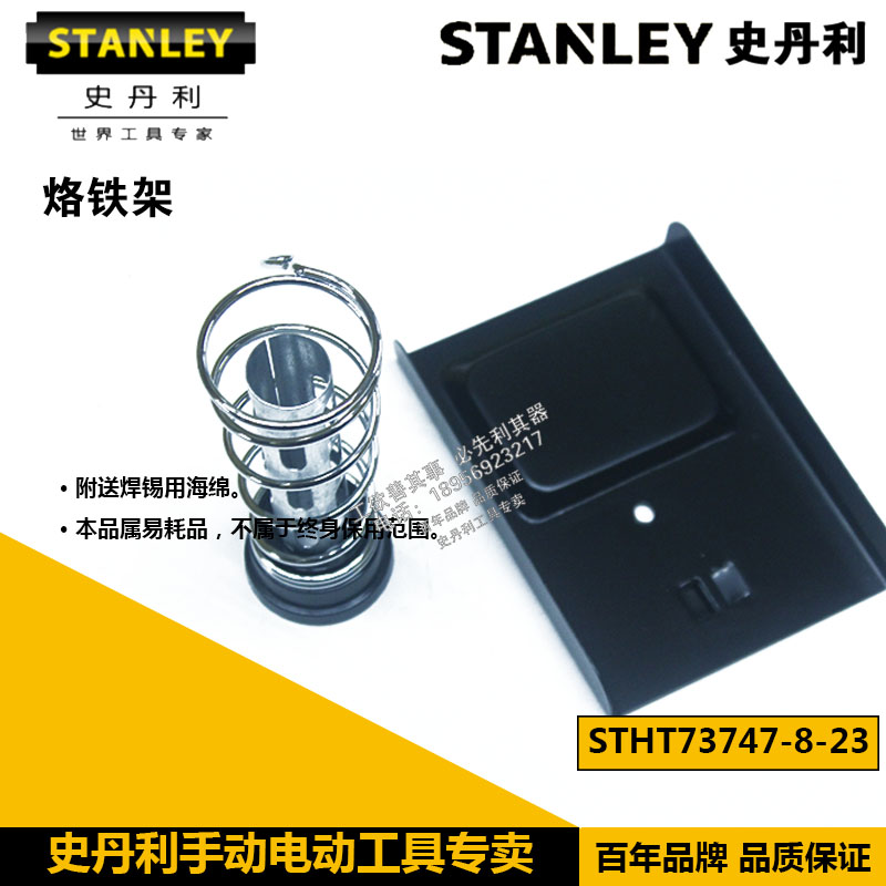 STANLEY HISTORY DANLEY TOOL IRON STAND STHT73747-8-23 ELECTRIC IRON SOLDERING SPONGE