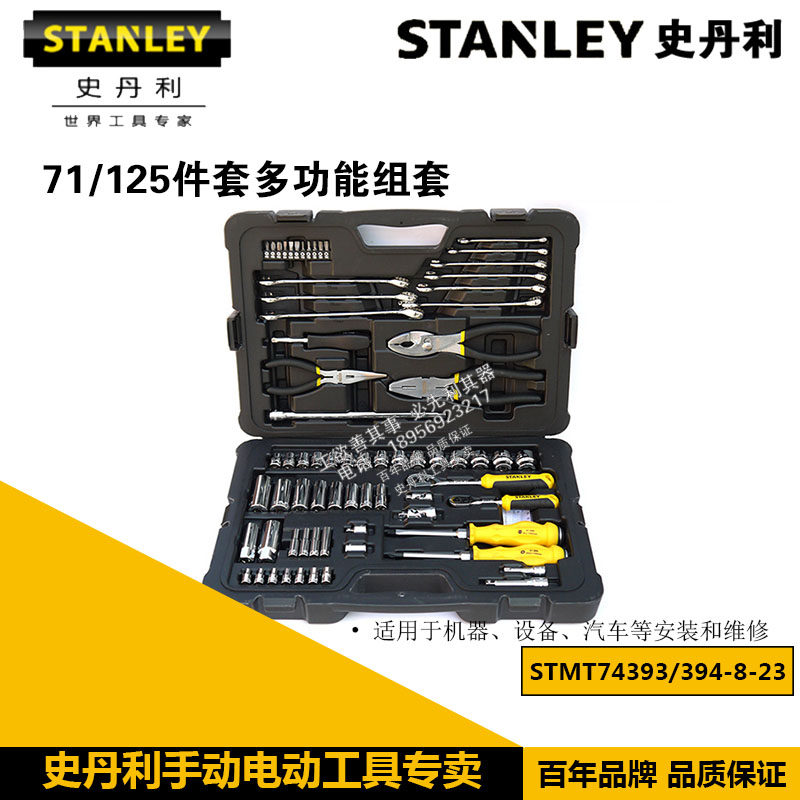 Stanley 71 125-piece multi-function tool set machine repair set STMT74393 74394-8-23