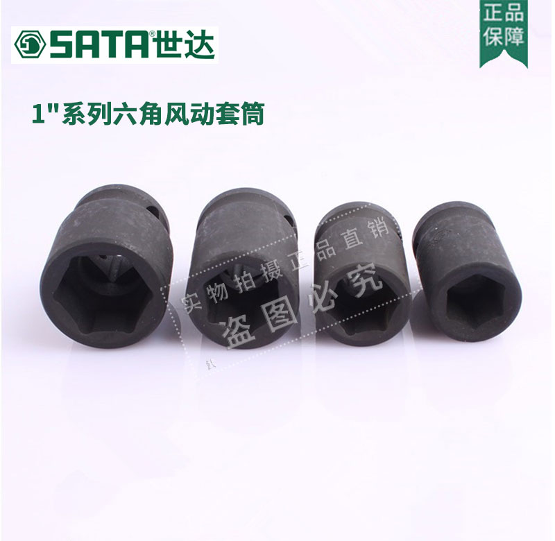 Shida 1quot series hex pneumatic socket 34815 34816 34817 34818 34819 34820