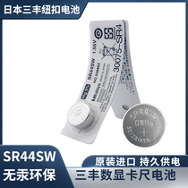 Japan trifmeter button battery more than 938882 graphics card ruler micrometer indication table 1 5V battery SR44SW