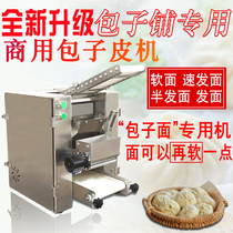 Steamed stuffed bun wrapper machine commercial small rollout machine fully automatic imitation handmade dumpling wrapper machine soft-leaf noodle dumpling wrapper pressing machine