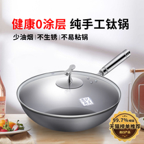 Lu Kee titanium pan Pure titanium wok Household non-stick pan Uncoated smokeless flat bottom non-stick wok Gas stove is suitable