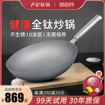 Lu Kee titanium pan Pure titanium wok Household non-stick pan uncoated all titanium wok Gas stove suitable for round bottom wok