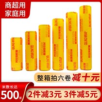 Plastic wrap large roll food grade special commercial home economic decoration beauty salon slimming slimming leg catering fruit PVC