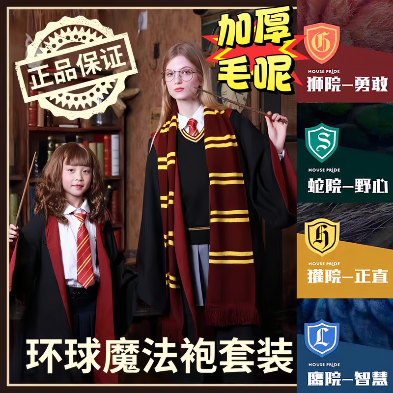 Harry Potter Academy Robe Hogwarts Universal Studios Magic Robe Wizard Robe Halloween Costume Cosplay Cloak