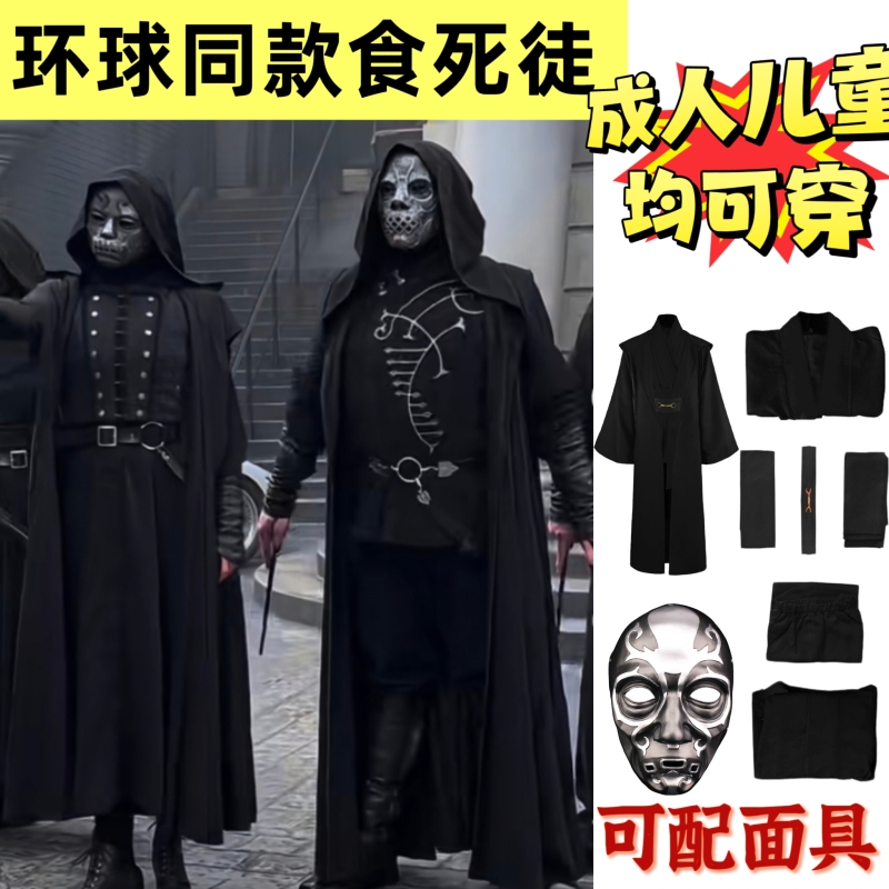 Harry Potter Death Eater Cosplay Cloak Universal Studios Outfit Halloween Wizard Grim Reaper Malfoy Mask Harry Potter Death Eater Cosplay Cloak Universal Studios Outfit Halloween Wizard Grim Reaper Malfoy Mask