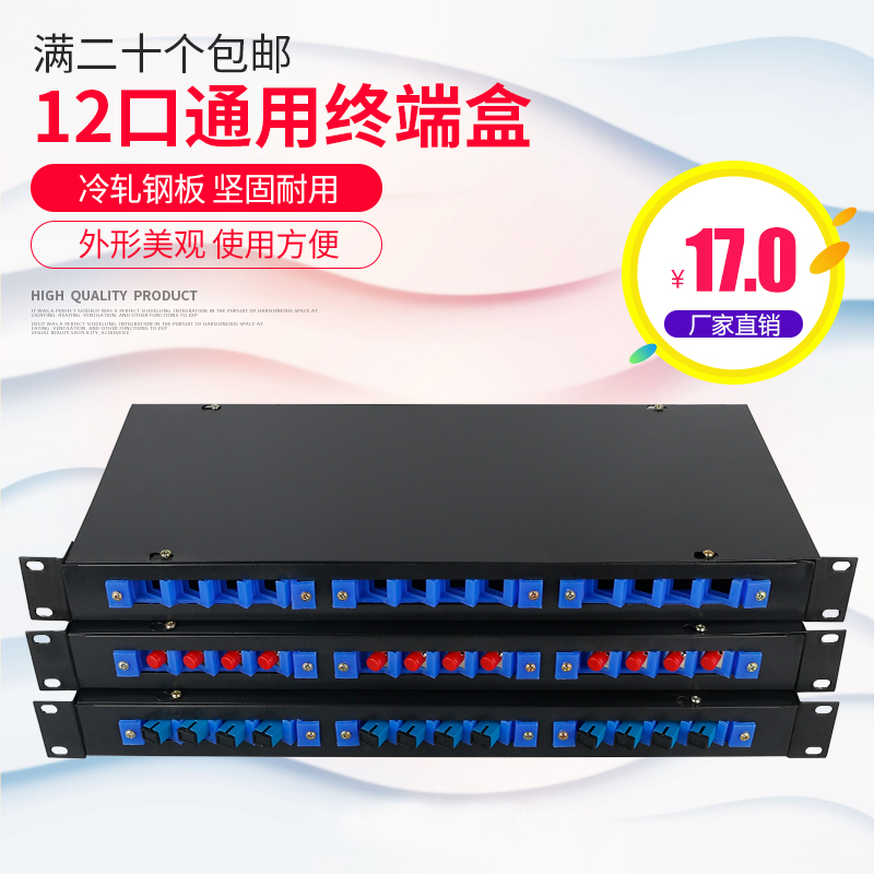 Telecom class black general-purpose rack terminal box fc-sc fiber box square SC-ST-FC-LC12 fiber terminal box 12-core fiber interface box 12-core fiber fusion