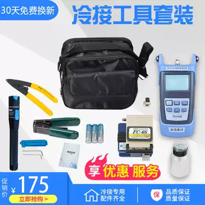 FTTH fiber optic cold connection tool set Leather cable Optical cable Optical power meter 5 10 15 km Red light pen All high-precision fiber optic cutting knife double-port CFS-2 two-port Miller pliers stripper