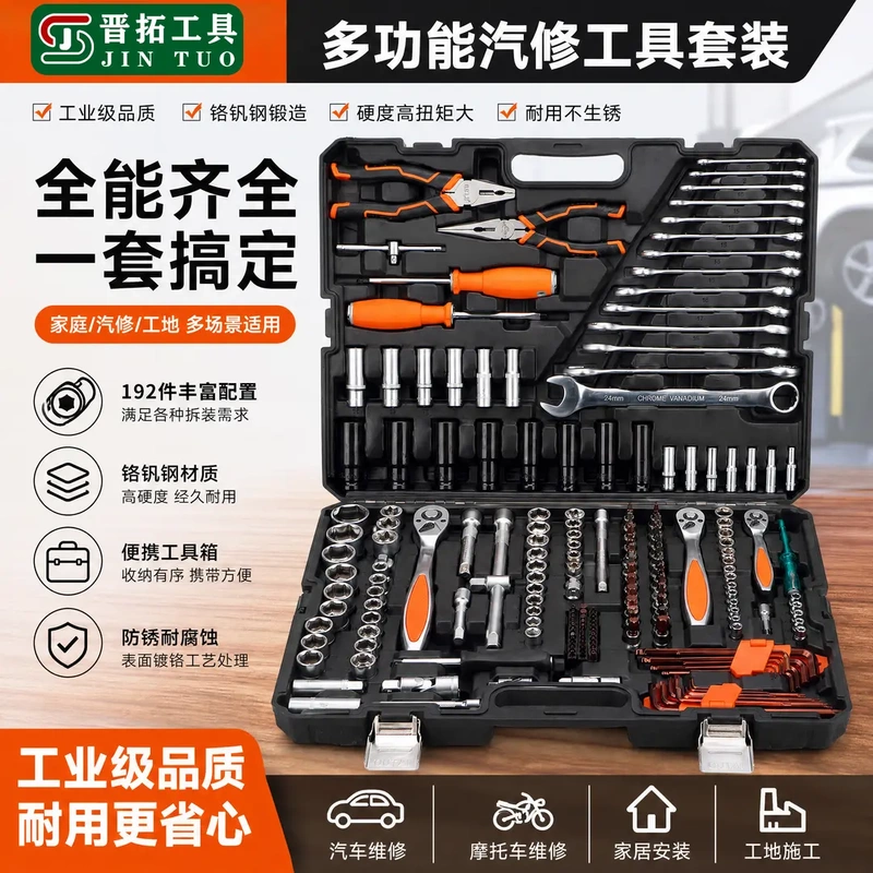 Jintuo's Newly Upgraded 192-Piece Set of Steel-Handle 72-Tooth Ratchet Wrench Socket Auto Repair Tool Set Car Repair Tools