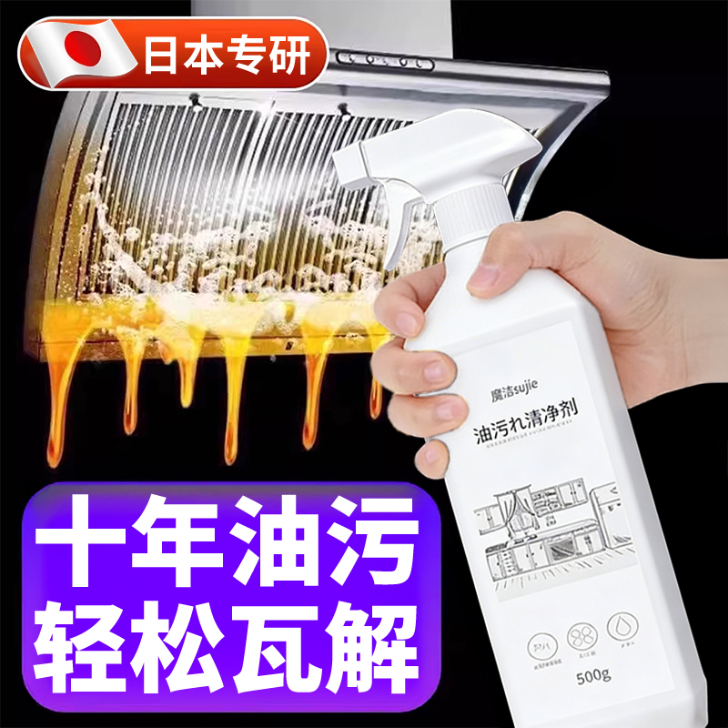 Japanese Household Oil Stain Remover, Powerful Kitchen Range Hood Degreaser, Multi-Functional Foam Cleaner