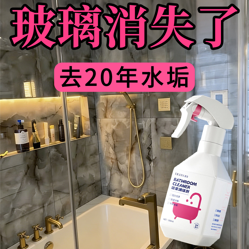 German Bathroom Cleaner Glass Bathroom Scale Remover Tile Powerful Stain Remover Bathroom Bathtub Water Stain Remover