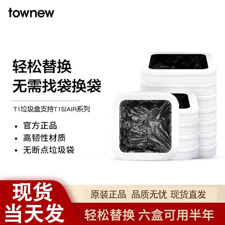 Tuoniu Garbage Bags, Special for Smart Trash Cans, Automatic Bagging and Replacement, Household Disposable Large Size, Thickened Tuoniu Garbage Bags, Special for Smart Trash Cans, Automatic Bagging and Replacement, Household Disposable Large Size, Thickened