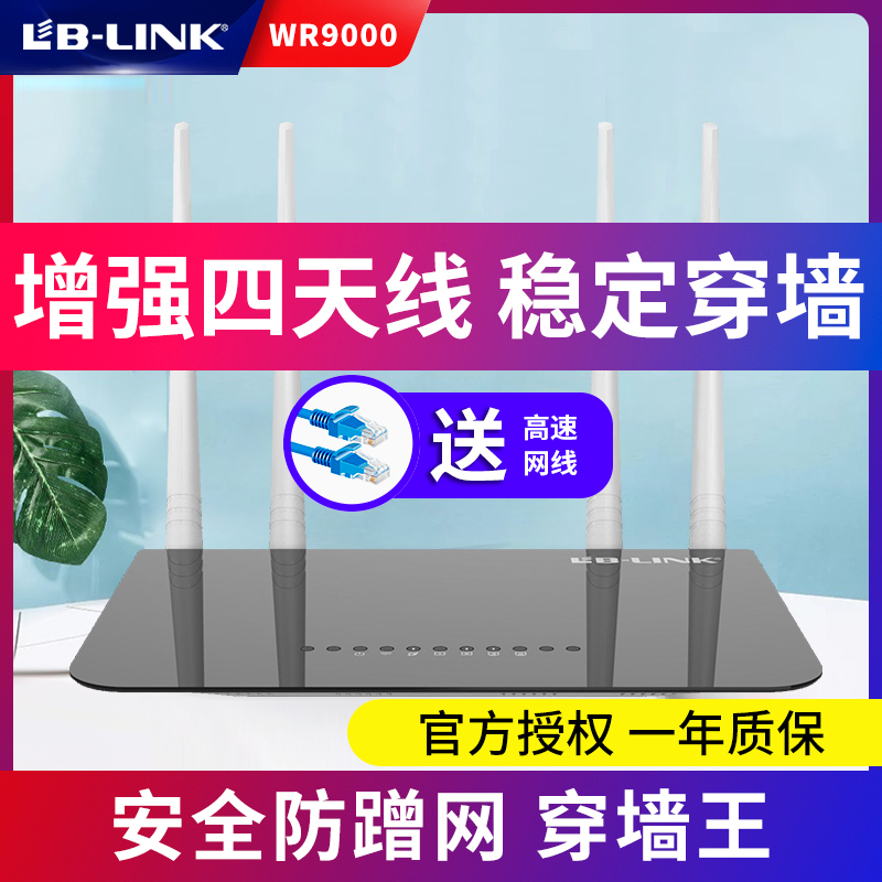 LB-LINK wireless router small and medium-sized household through the wall ap repeater high-speed WiFi fiber optic telecom mobile broadband high power through the wall king dormitory student dormitory unlimited oil leaker
