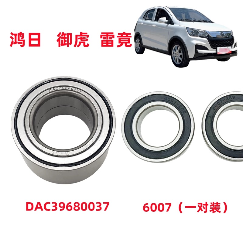 Suitable for Hongri S1 Electric Vehicle, Yuhu Elderly Mobility Scooter Front Wheel Bearing, Horn Bearing, Front Hub Bearing Suitable for Hongri S1 Electric Vehicle, Yuhu Elderly Mobility Scooter Front Wheel Bearing, Horn Bearing, Front Hub Bearing