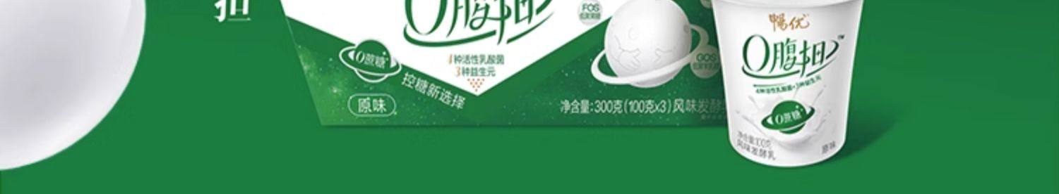 预售 光明 畅优 0腹担 风味发酵乳酸奶 100g*15杯 天猫优惠券折后￥39.9顺丰包邮（￥79.9-40）3味可选