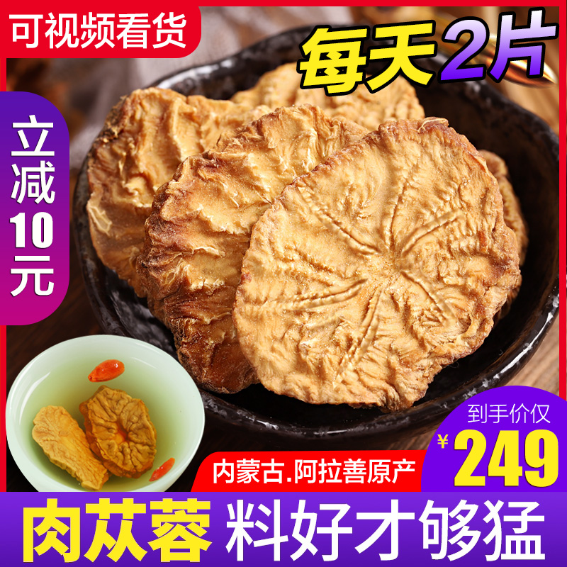 Cistanche Inner Mongolia Allah Good from Yong 5A Fresh dry sheet Bubbles Wine tea Water Chinese herbal medicine Sent Lock Yang Medlar