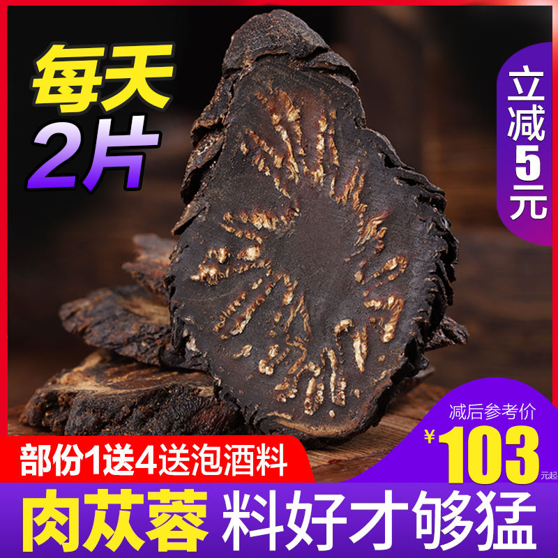 Inner Mongolia AlarShancistanche Salsa 5A Grade Golden Lock Yang Sliced Chinese Herbal Medicine Shop Bubble of Tea Water