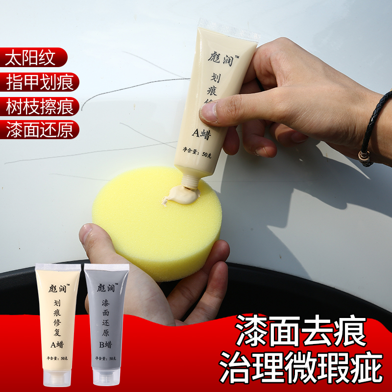 Biao-moisturizing car polished wax abrasive car paint scratches repairing mirror finishing agent cosmetic coarse wax decontamination Upper light