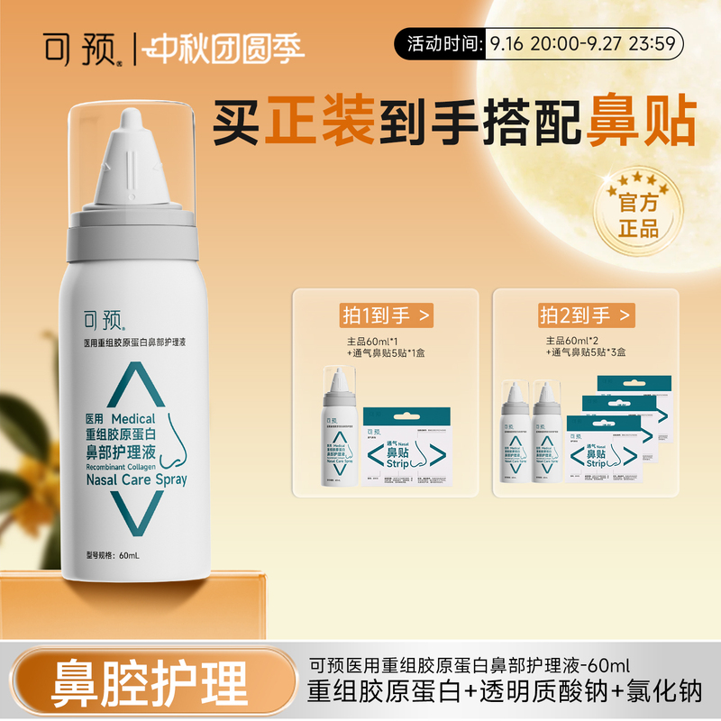 Pre-Mixed Medical Nasal Care Solution, Recombinant Collagen Nasal Wash Device, Acute and Chronic Allergic Rhinitis Spray Pre-Mixed Medical Nasal Care Solution, Recombinant Collagen Nasal Wash Device, Acute and Chronic Allergic Rhinitis Spray
